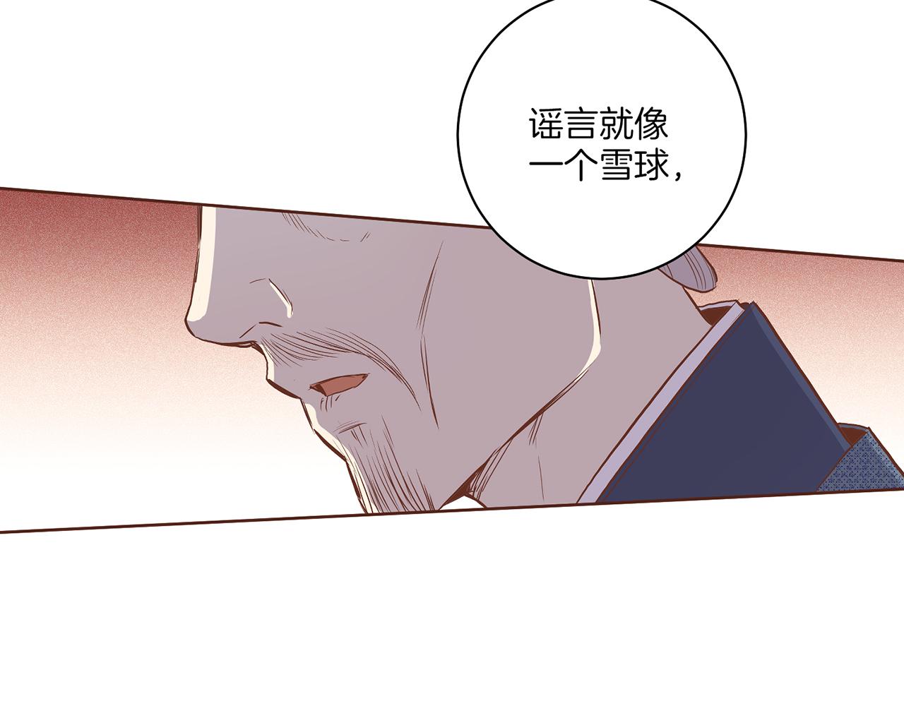 《雪中掉落的花》第144话 还是让你受到了伤害 第6页