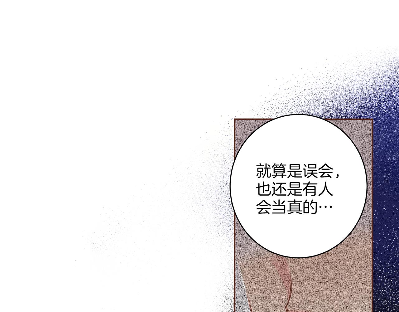 《雪中掉落的花》第146话 令人安心的声音 第12页