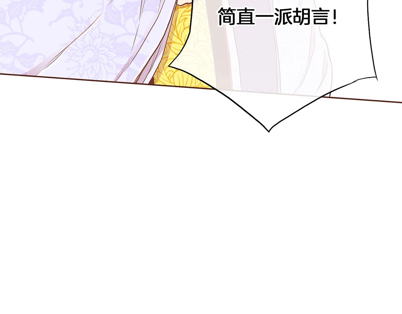 《雪中掉落的花》第146话 令人安心的声音 第21页