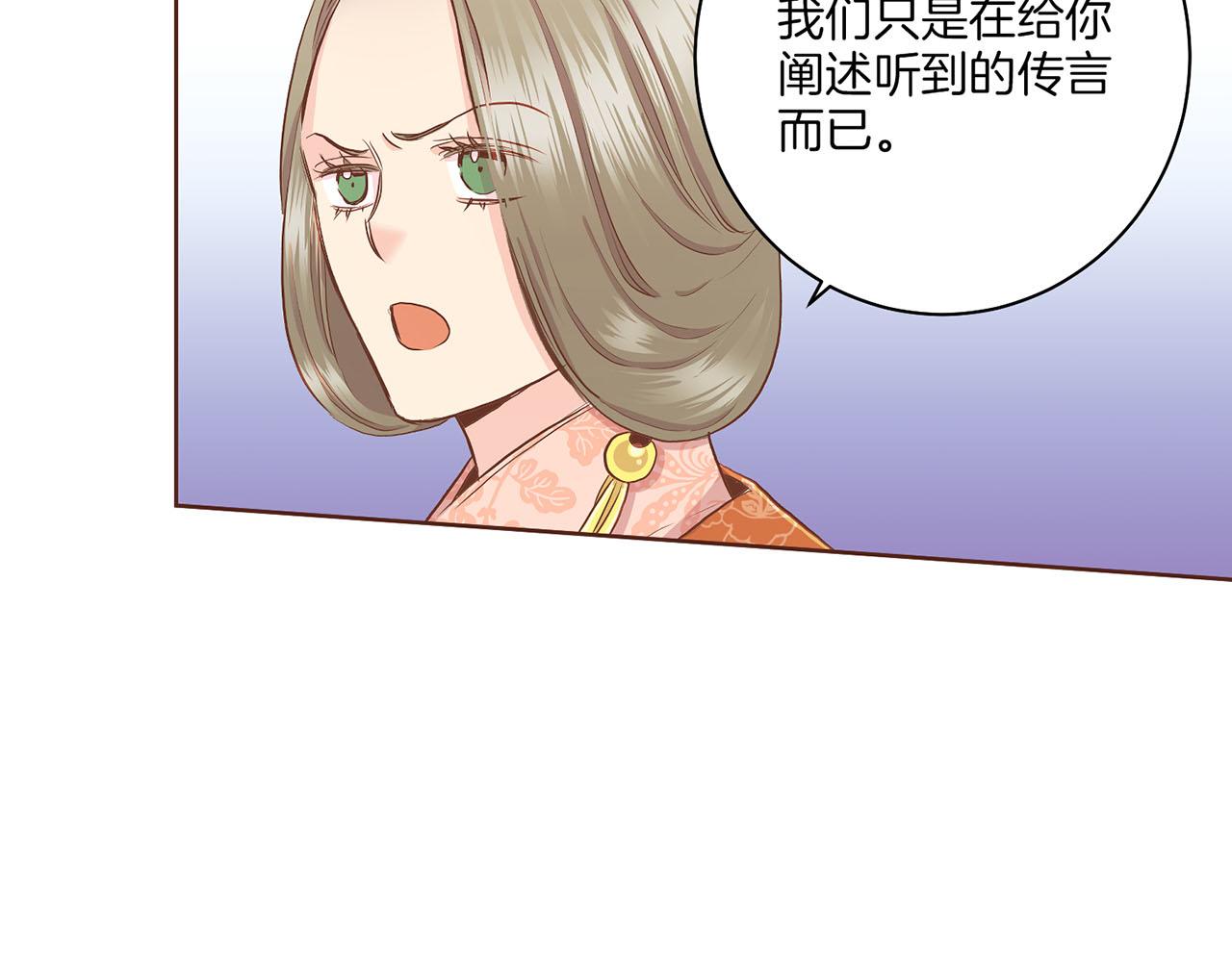 《雪中掉落的花》第146话 令人安心的声音 第24页