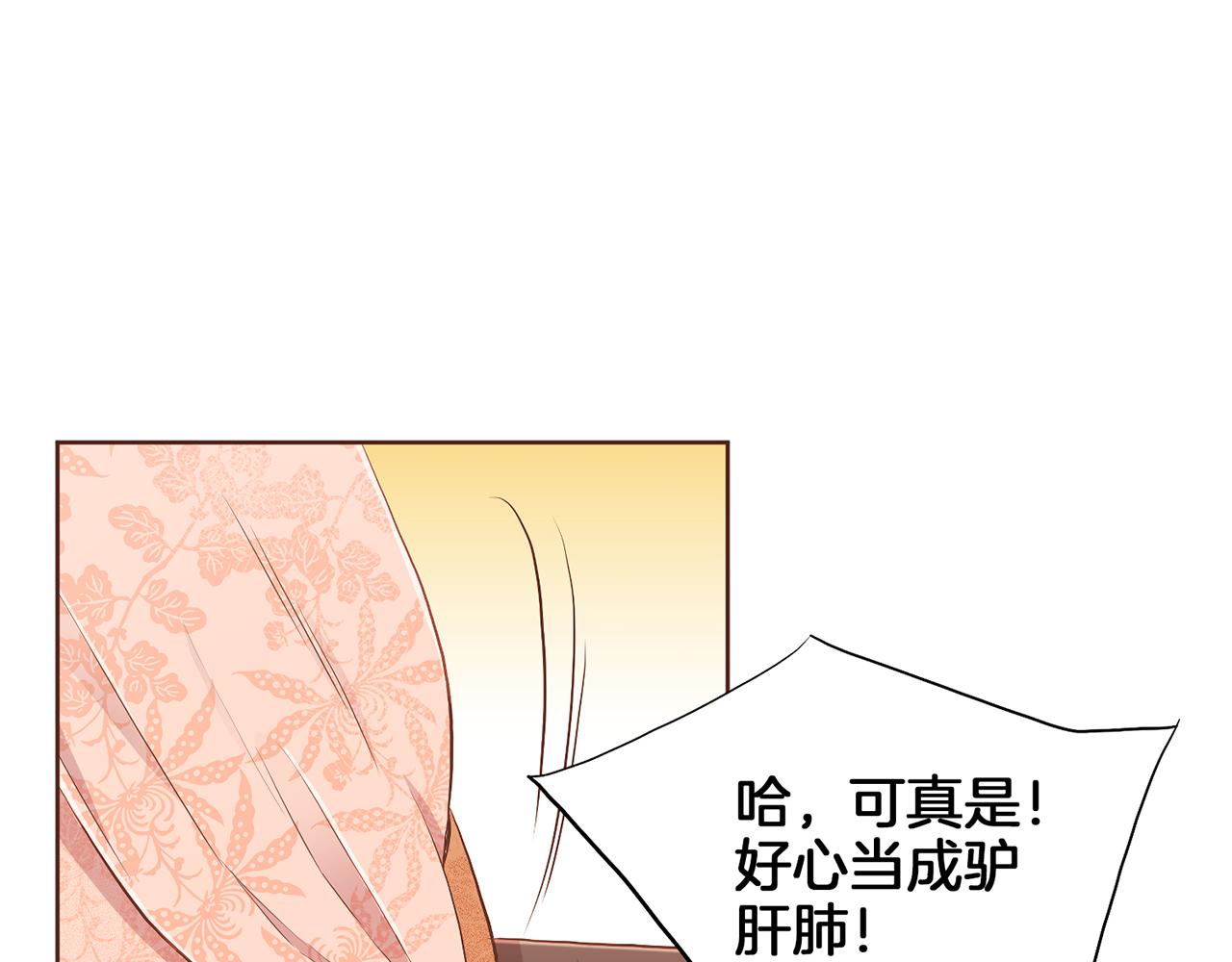 《雪中掉落的花》第146话 令人安心的声音 第28页