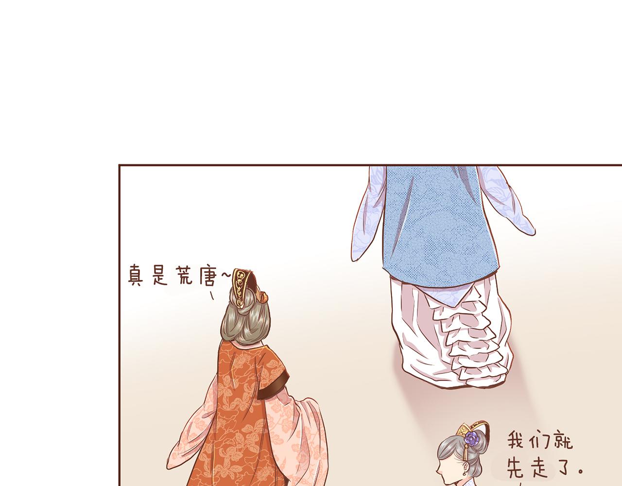 《雪中掉落的花》第146话 令人安心的声音 第31页