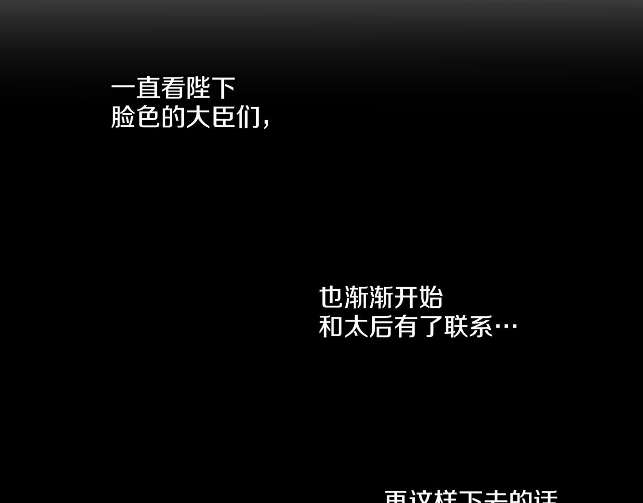 《雪中掉落的花》第146话 令人安心的声音 第47页