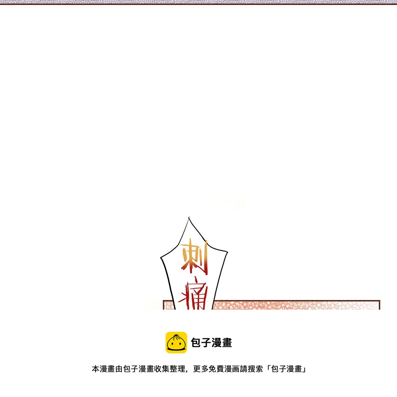 《雪中掉落的花》第146话 令人安心的声音 第50页