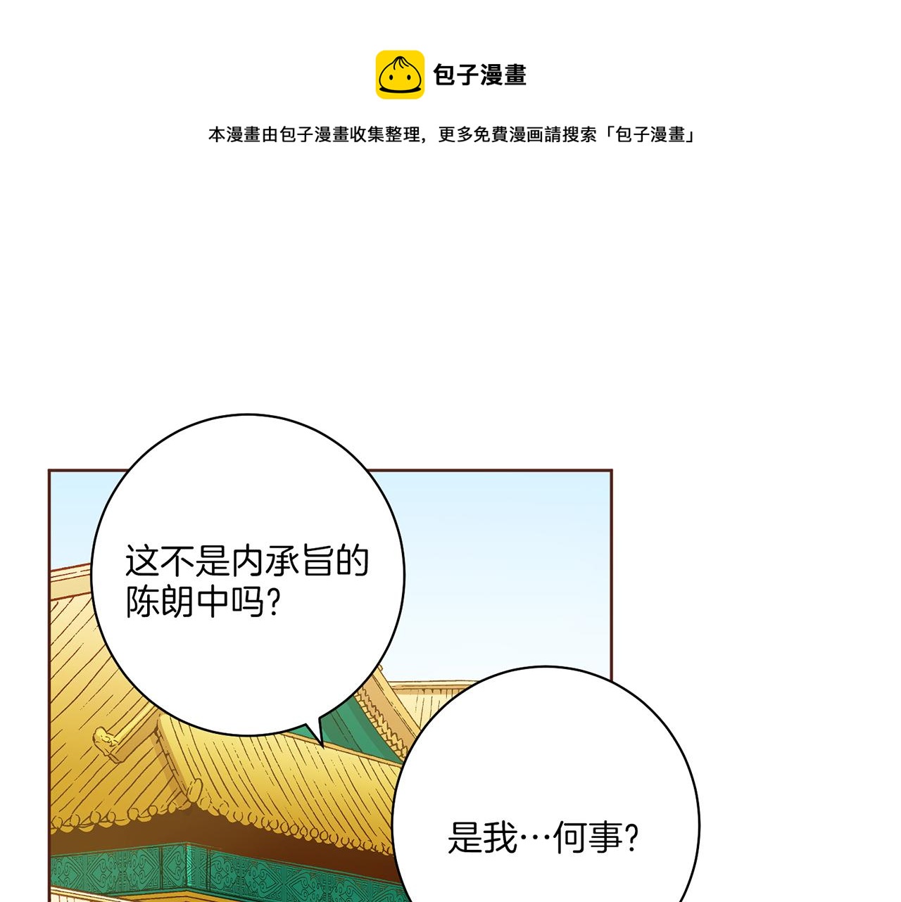《雪中掉落的花》第145话 自行反省 第1页