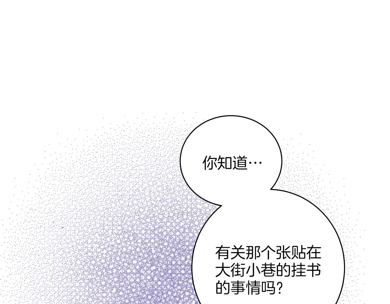 《雪中掉落的花》第145话 自行反省 第20页