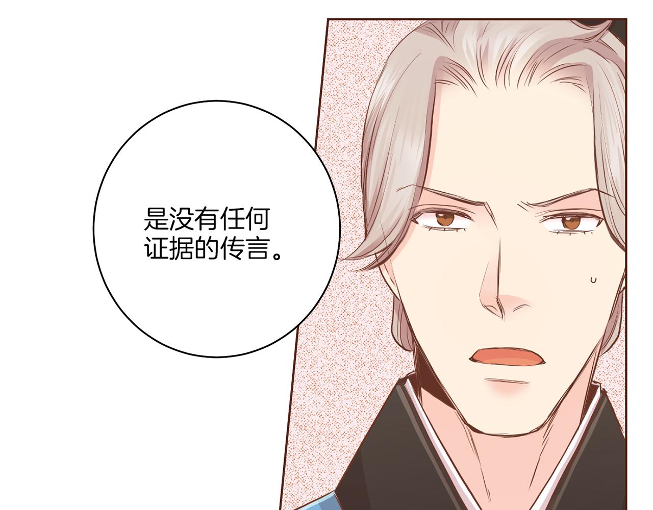 《雪中掉落的花》第145话 自行反省 第24页