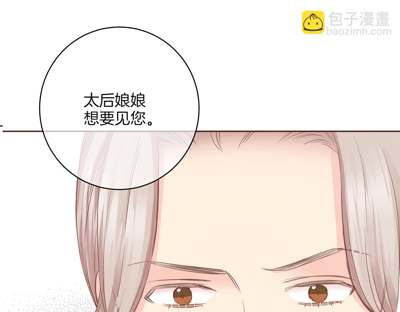 《雪中掉落的花》第145话 自行反省 第3页