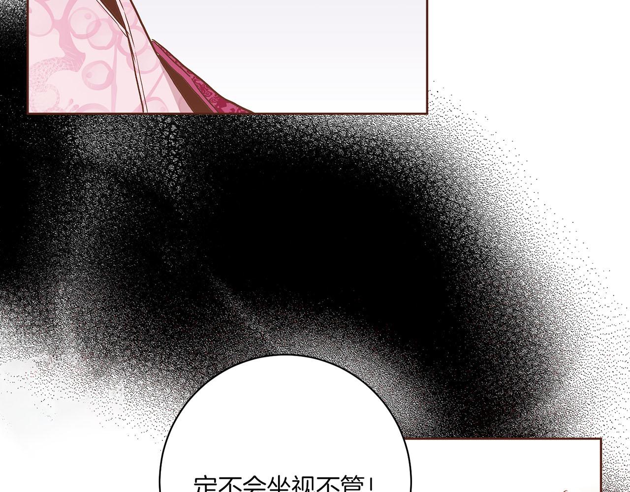 《雪中掉落的花》第145话 自行反省 第47页