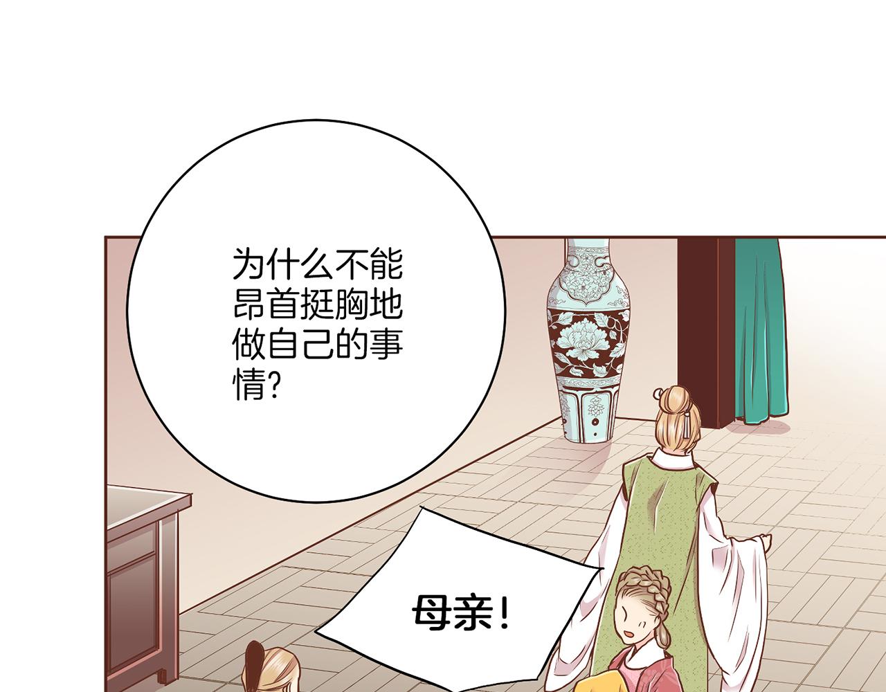 《雪中掉落的花》第149话 诬蔑失败 第10页