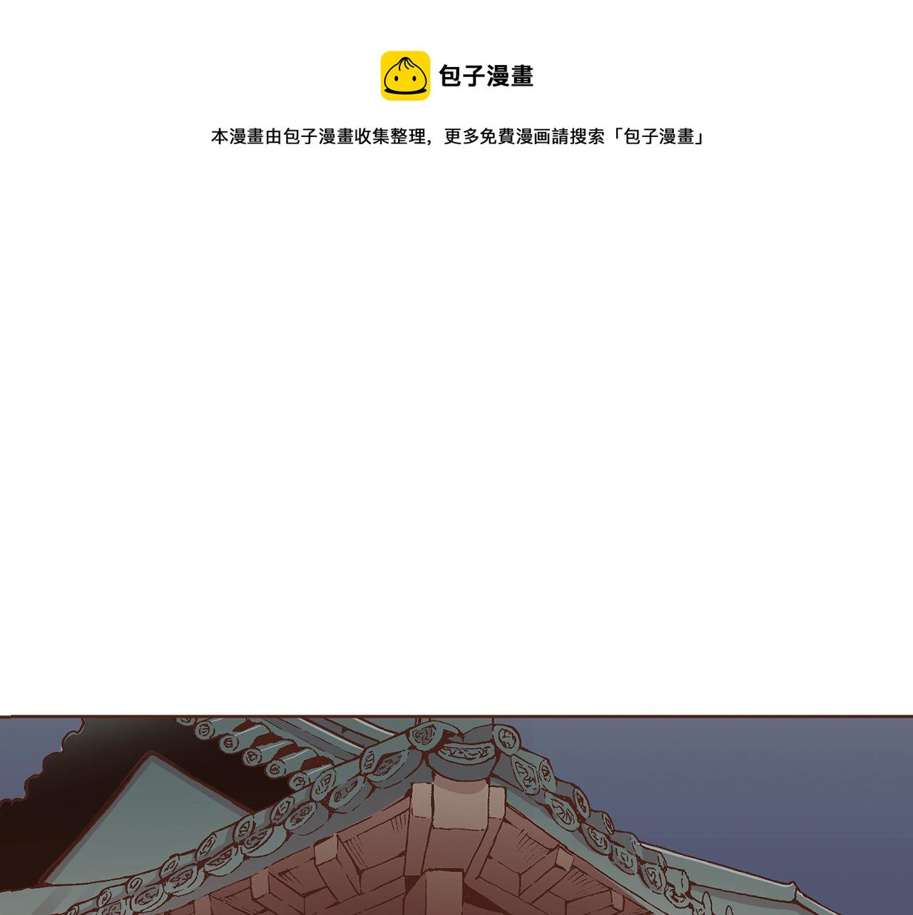 《雪中掉落的花》第149话 诬蔑失败 第1页