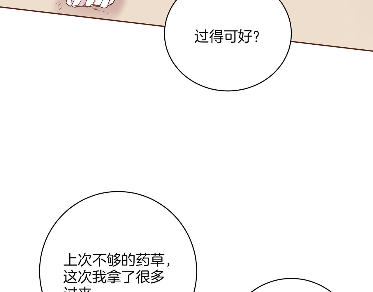 《雪中掉落的花》第149话 诬蔑失败 第20页