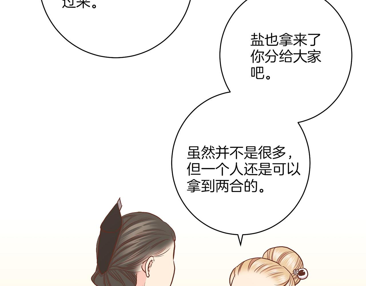 《雪中掉落的花》第149话 诬蔑失败 第21页