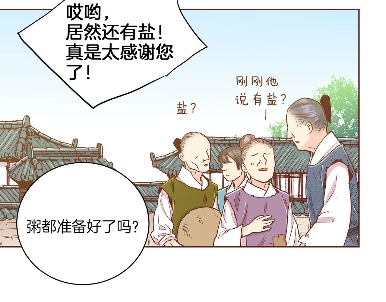 《雪中掉落的花》第149话 诬蔑失败 第23页