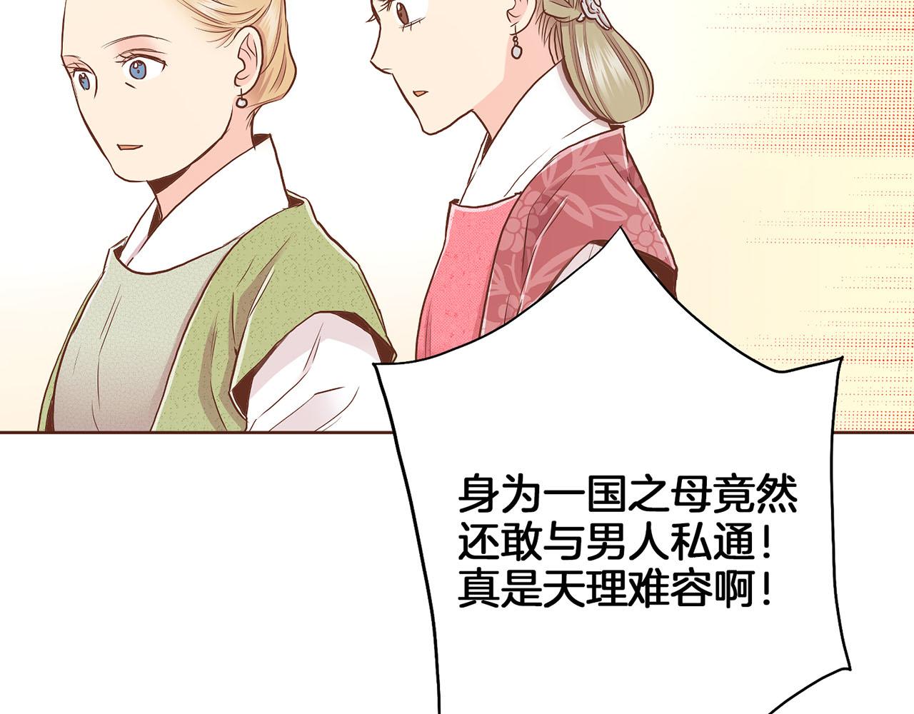 《雪中掉落的花》第149话 诬蔑失败 第27页