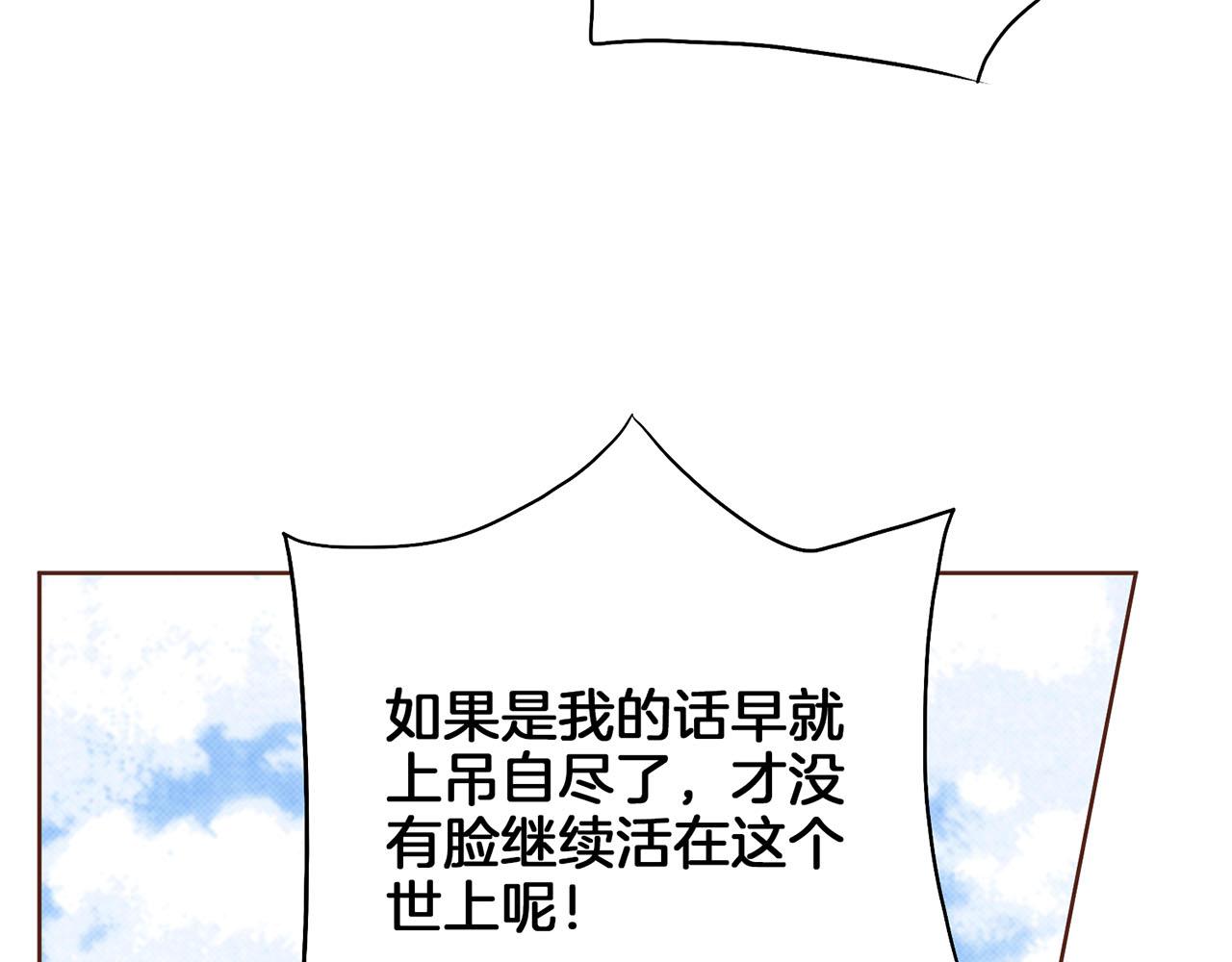 《雪中掉落的花》第149话 诬蔑失败 第28页