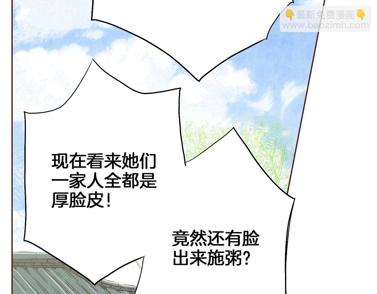 《雪中掉落的花》第149话 诬蔑失败 第29页