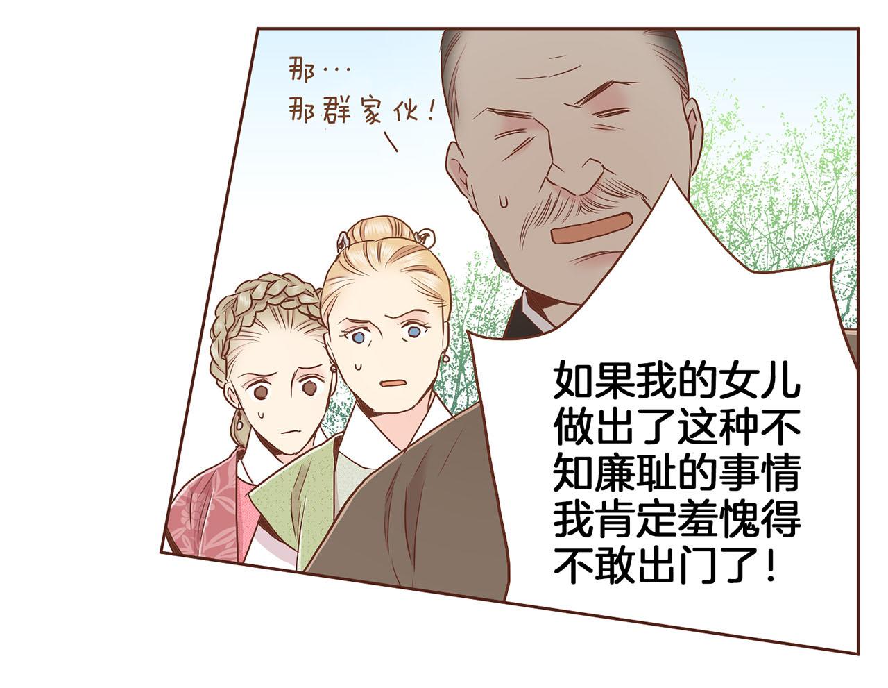 《雪中掉落的花》第149话 诬蔑失败 第31页