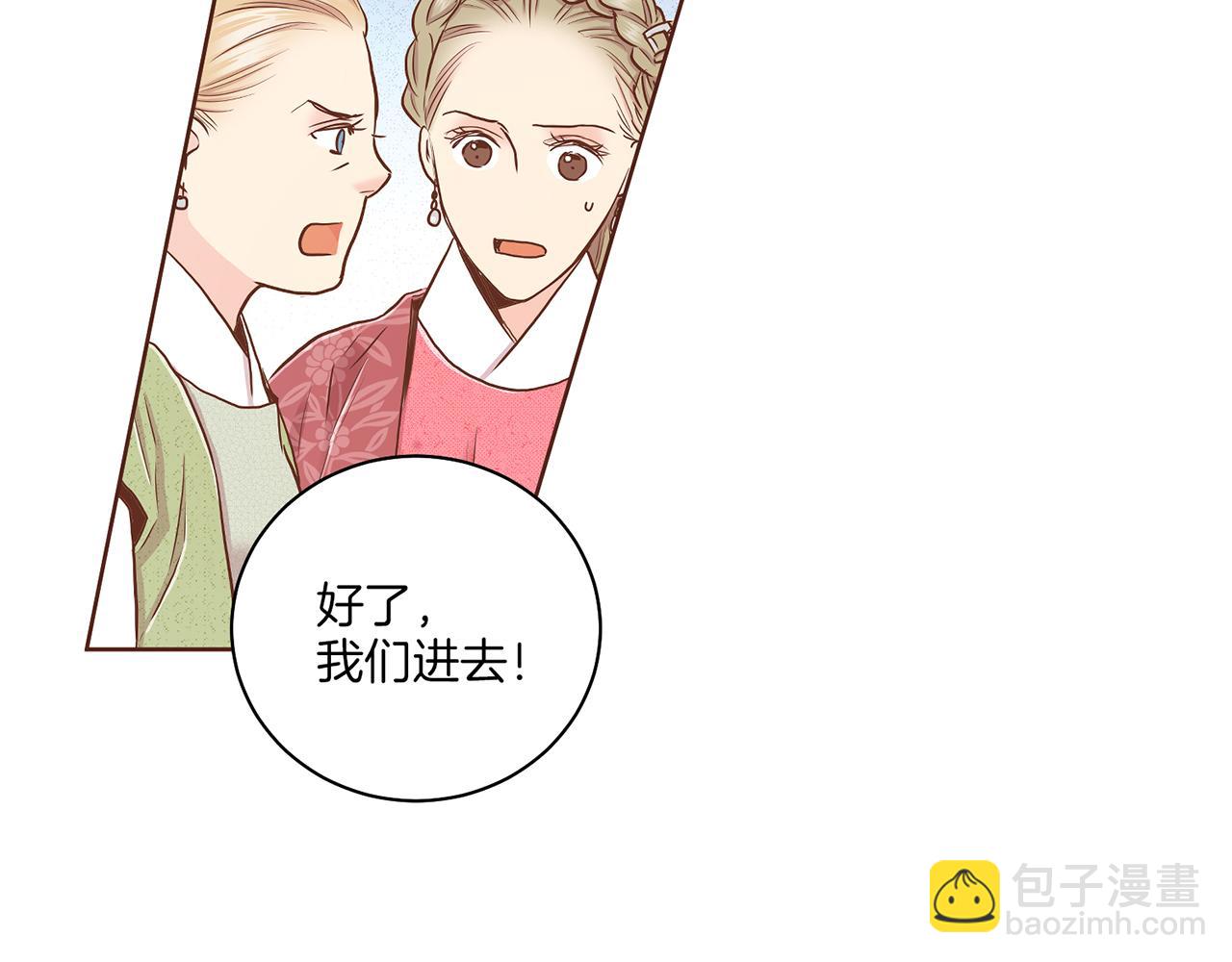 《雪中掉落的花》第149话 诬蔑失败 第33页