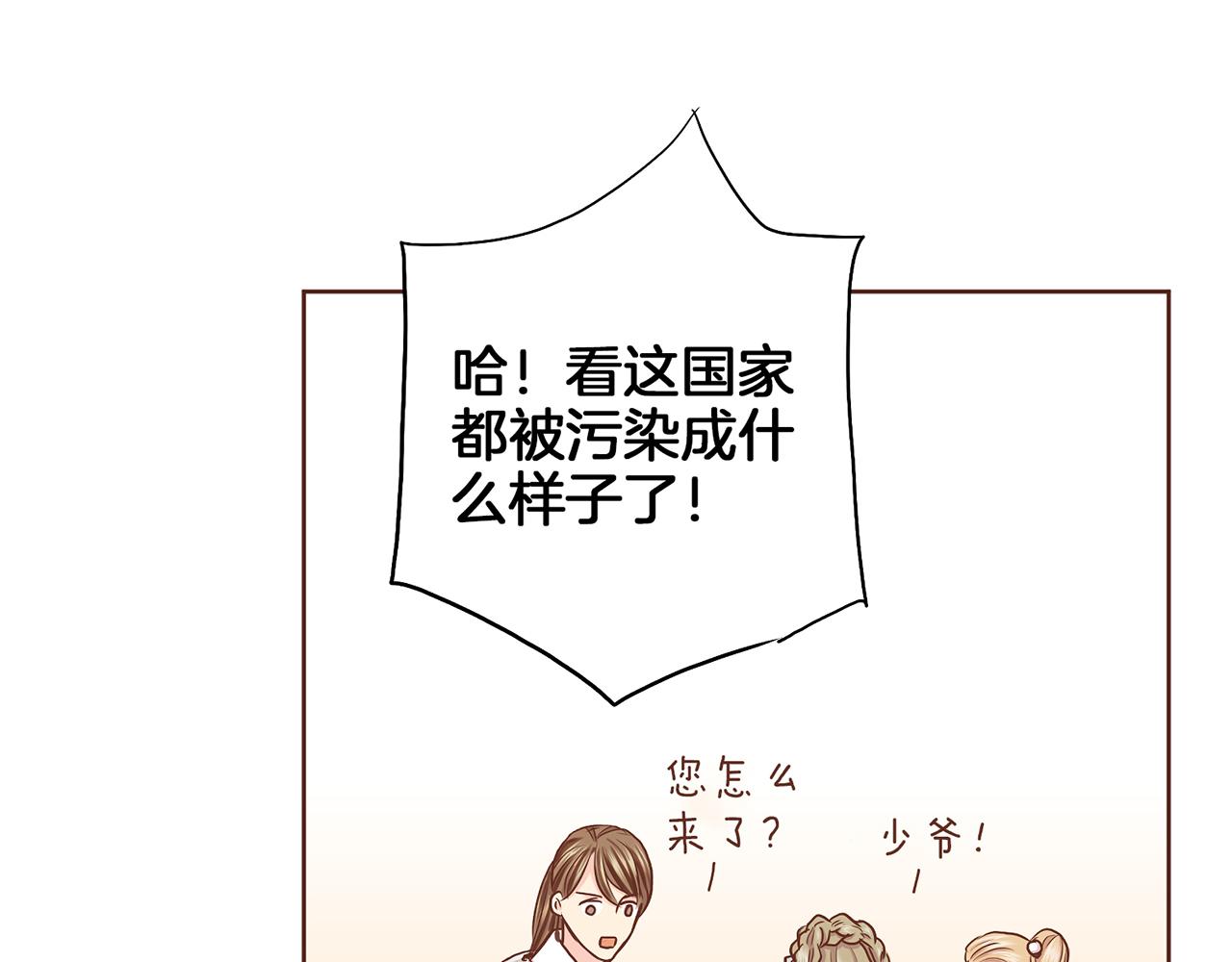 《雪中掉落的花》第149话 诬蔑失败 第34页