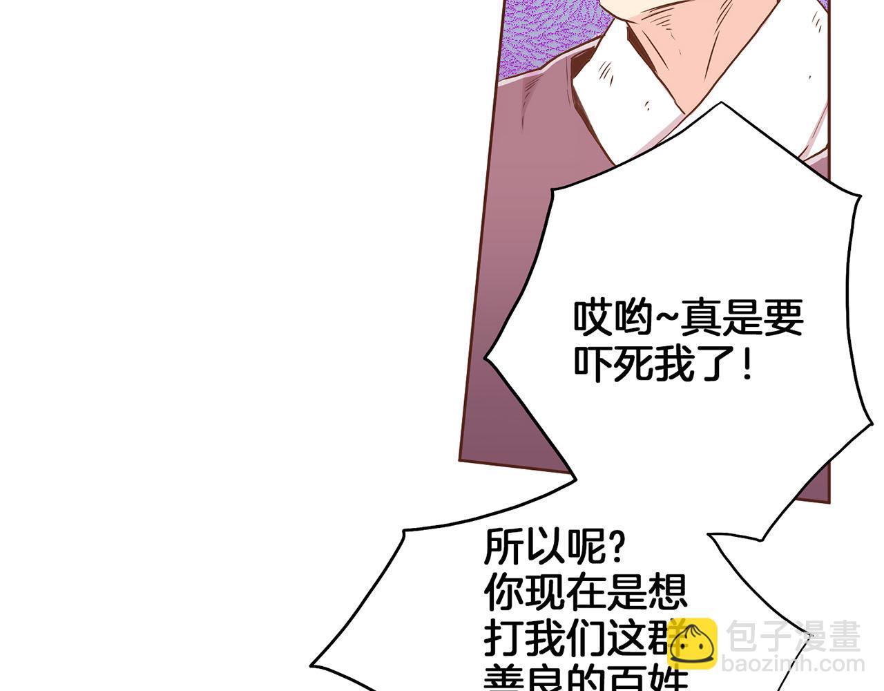 《雪中掉落的花》第149话 诬蔑失败 第41页