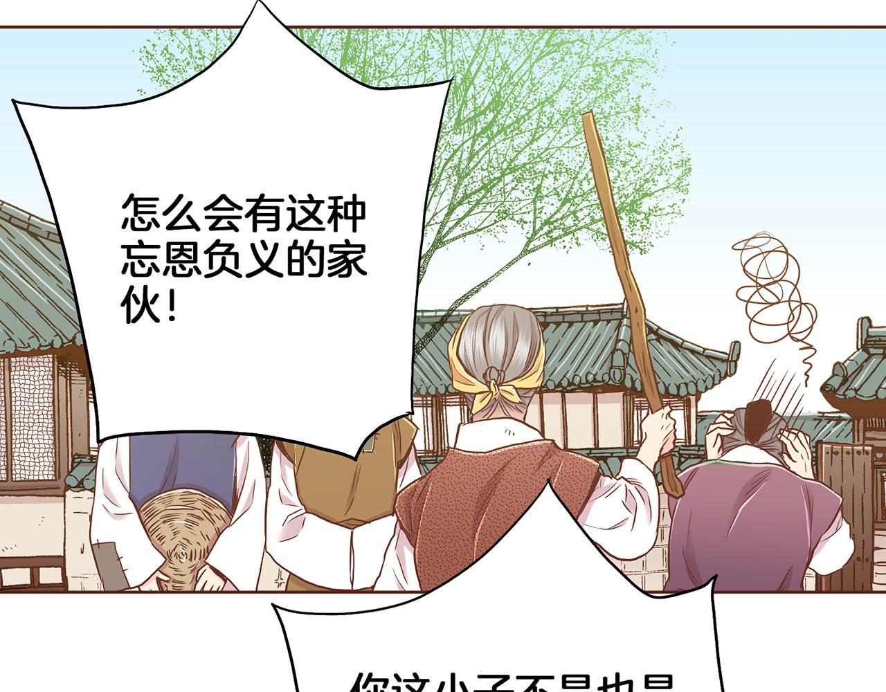 《雪中掉落的花》第149话 诬蔑失败 第44页