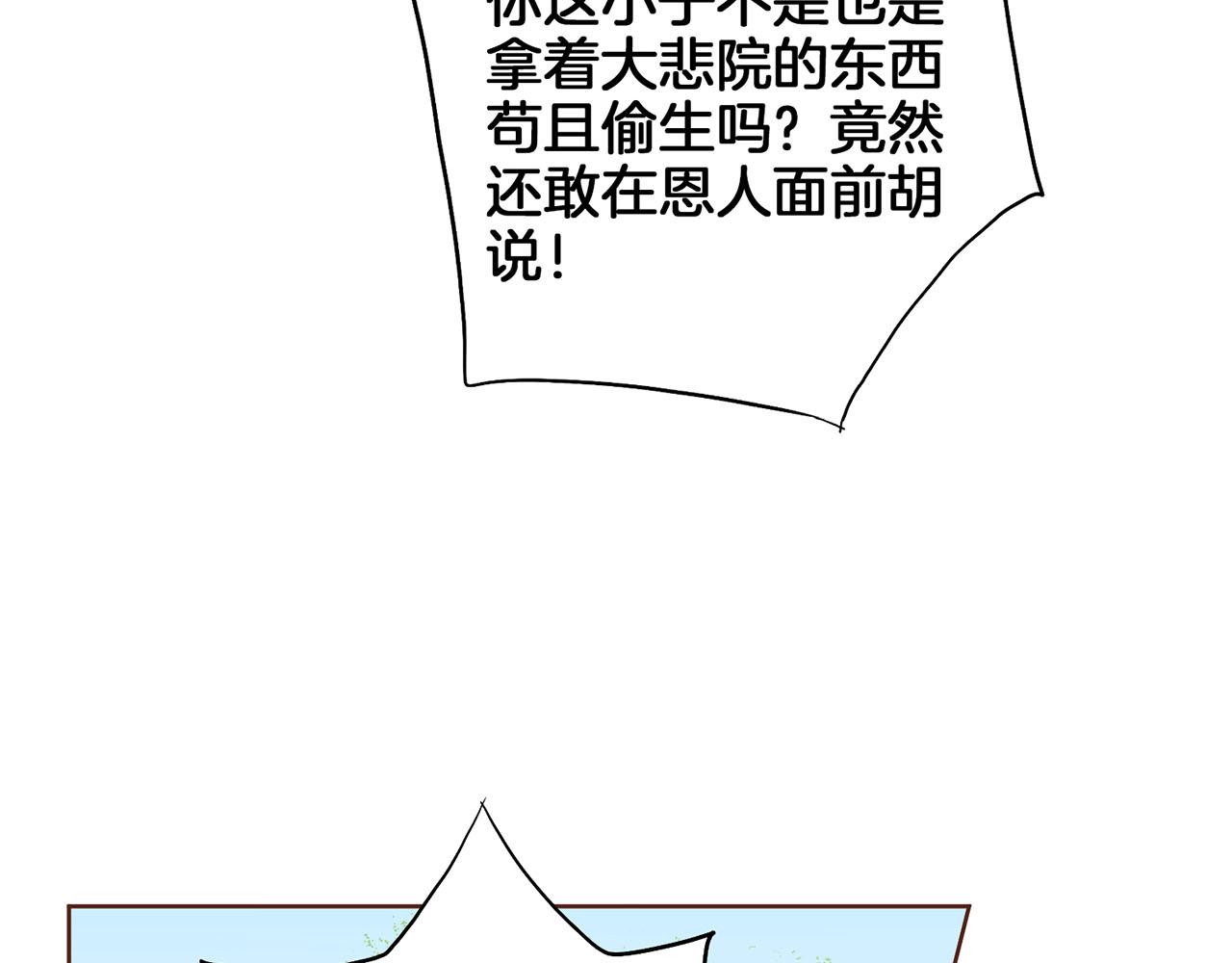 《雪中掉落的花》第149话 诬蔑失败 第45页