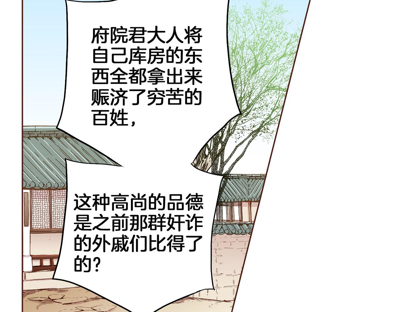 《雪中掉落的花》第149话 诬蔑失败 第46页