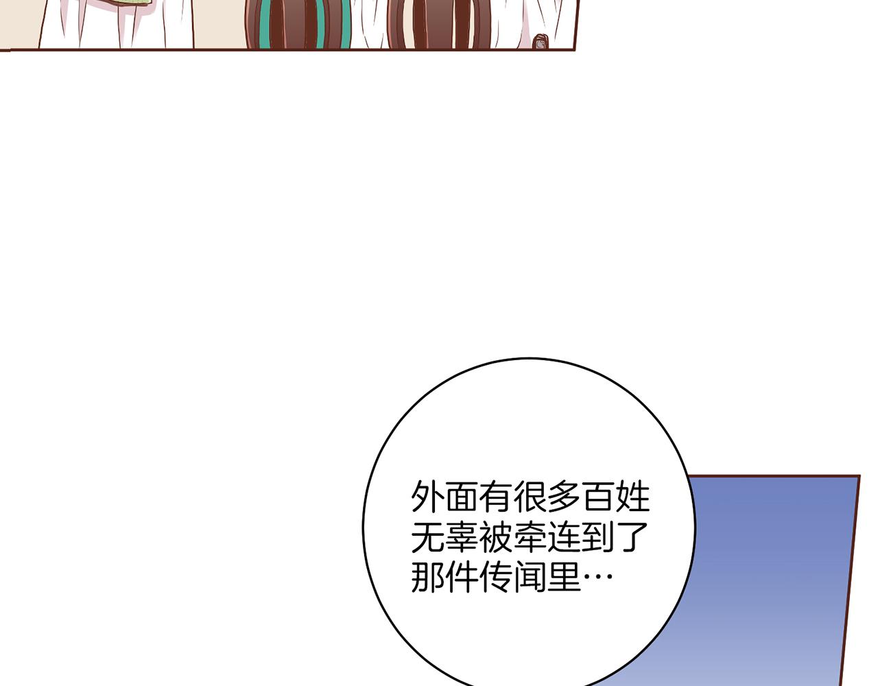 《雪中掉落的花》第149话 诬蔑失败 第4页