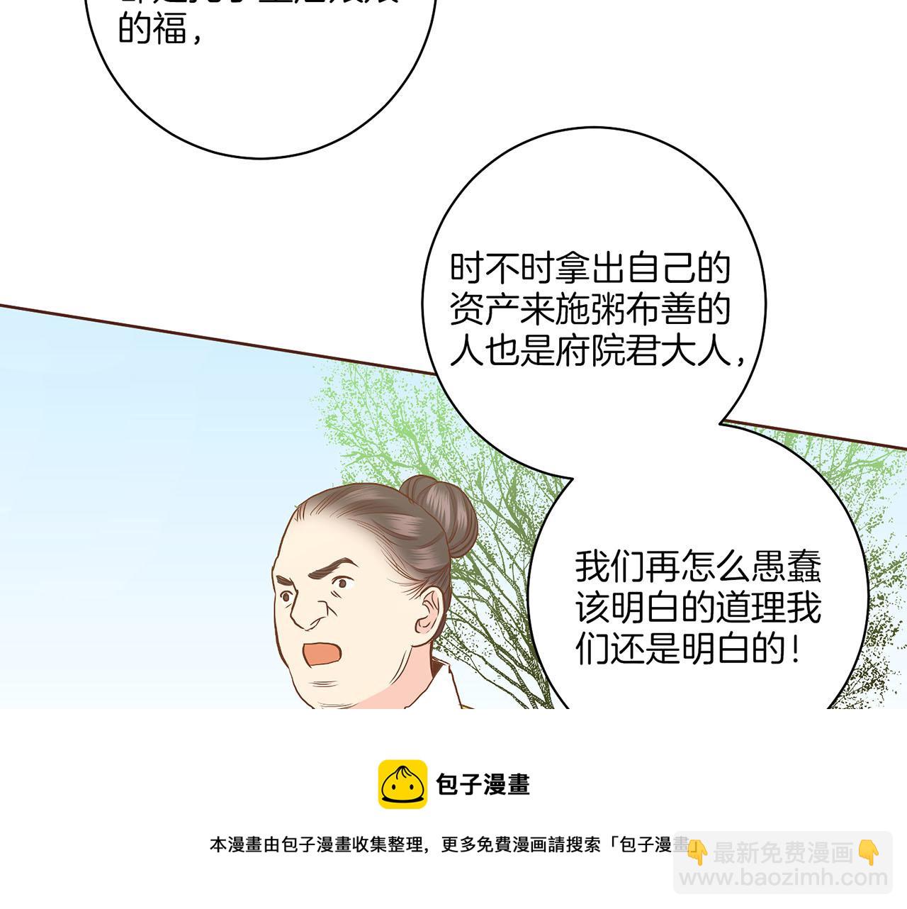 《雪中掉落的花》第149话 诬蔑失败 第50页