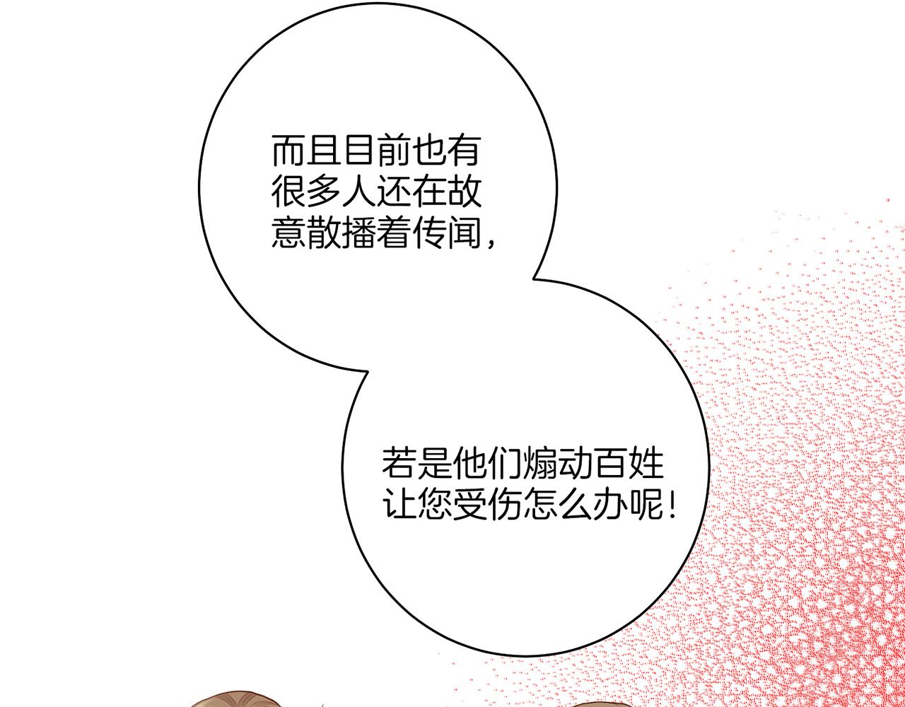《雪中掉落的花》第149话 诬蔑失败 第6页