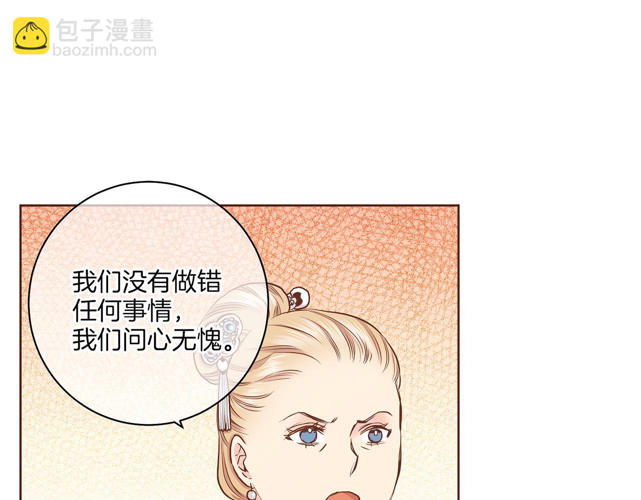 《雪中掉落的花》第149话 诬蔑失败 第8页