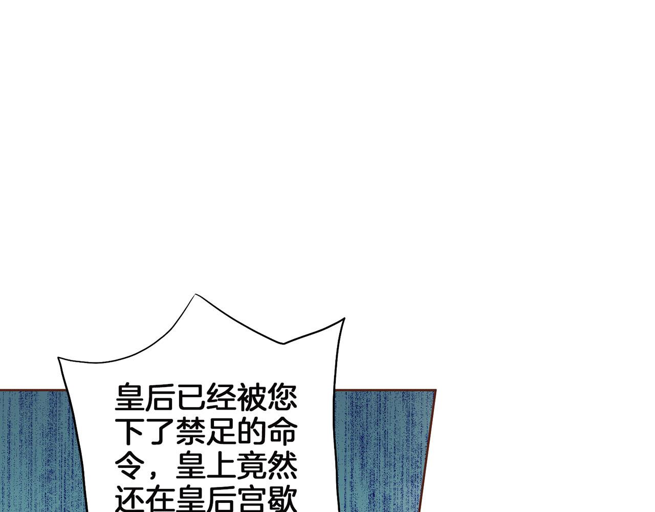 《雪中掉落的花》第148话 皇后的顾虑 第13页