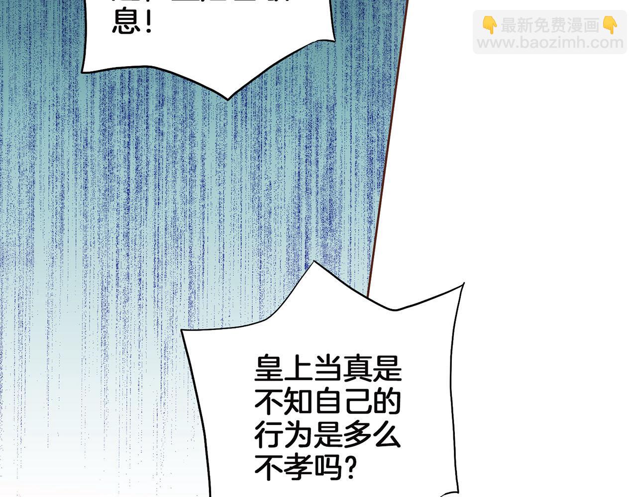 《雪中掉落的花》第148话 皇后的顾虑 第14页
