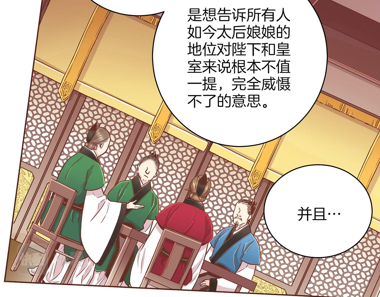 《雪中掉落的花》第148话 皇后的顾虑 第16页