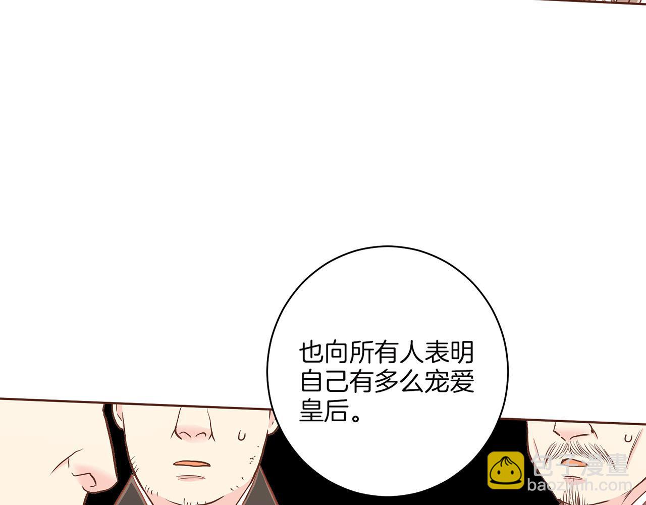 《雪中掉落的花》第148话 皇后的顾虑 第17页