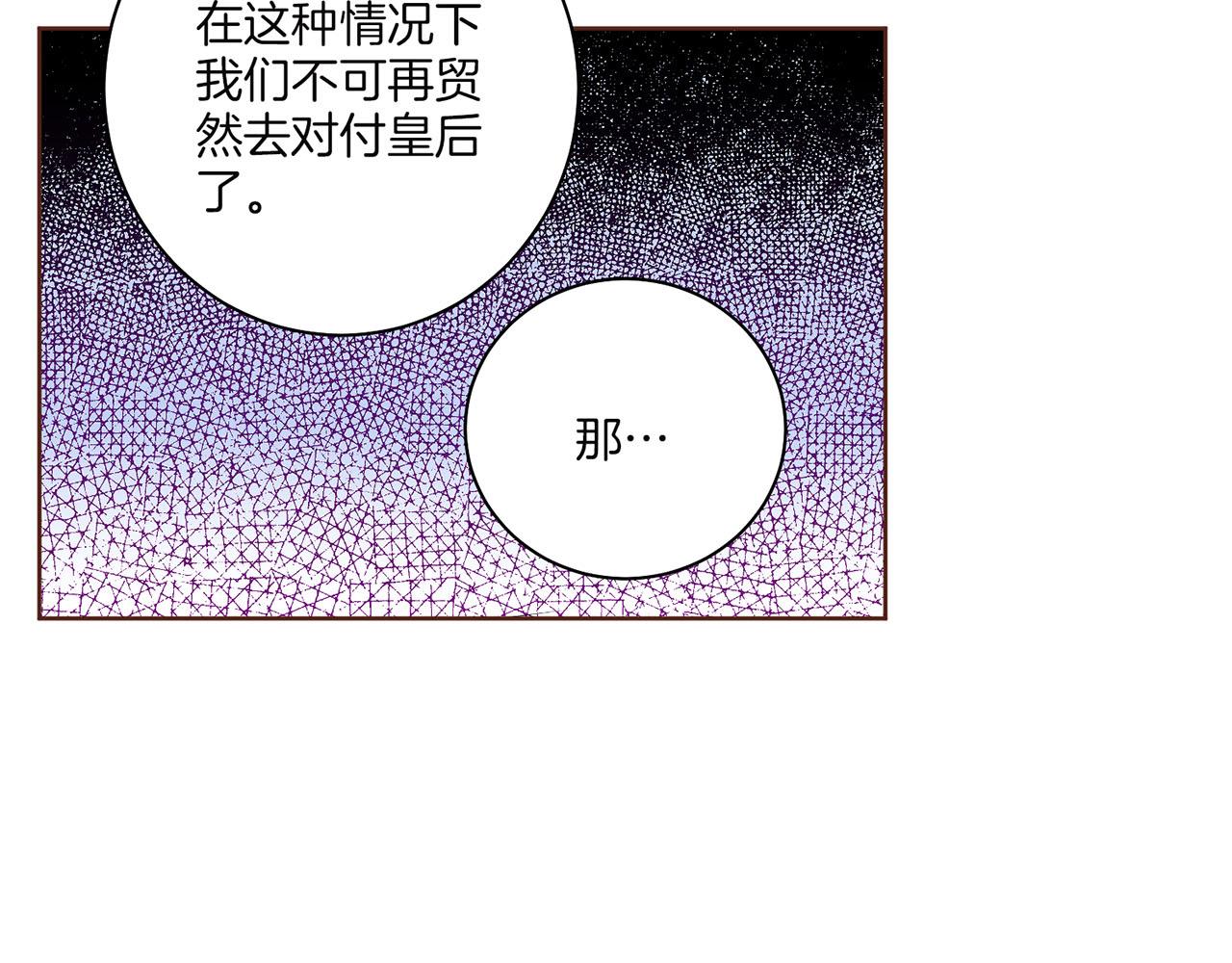 《雪中掉落的花》第148话 皇后的顾虑 第19页
