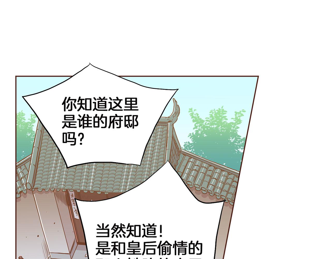 《雪中掉落的花》第148话 皇后的顾虑 第23页