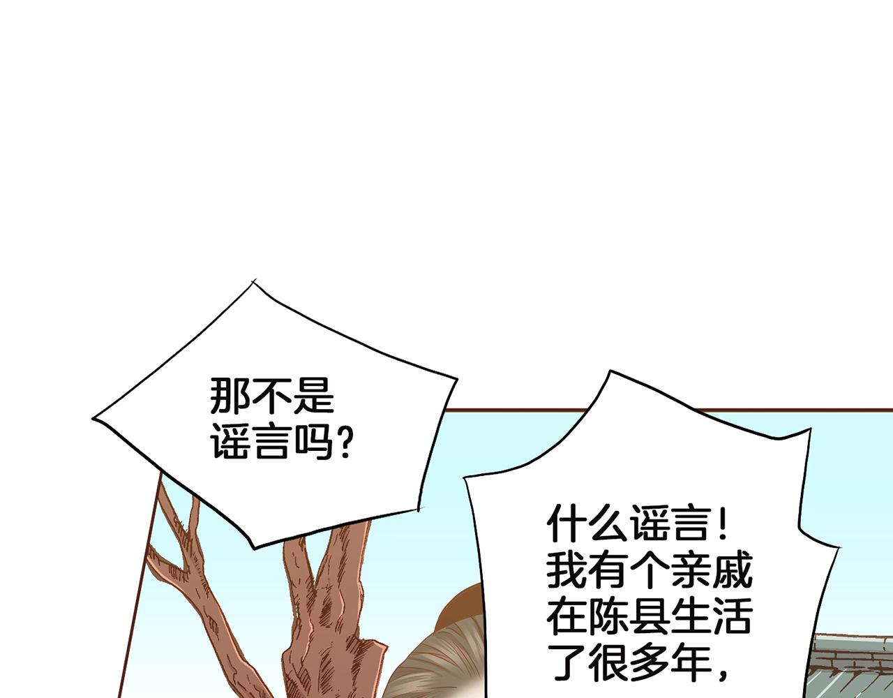 《雪中掉落的花》第148话 皇后的顾虑 第25页