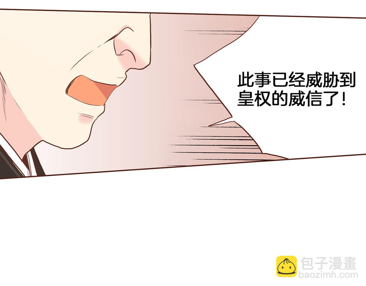 《雪中掉落的花》第148话 皇后的顾虑 第28页