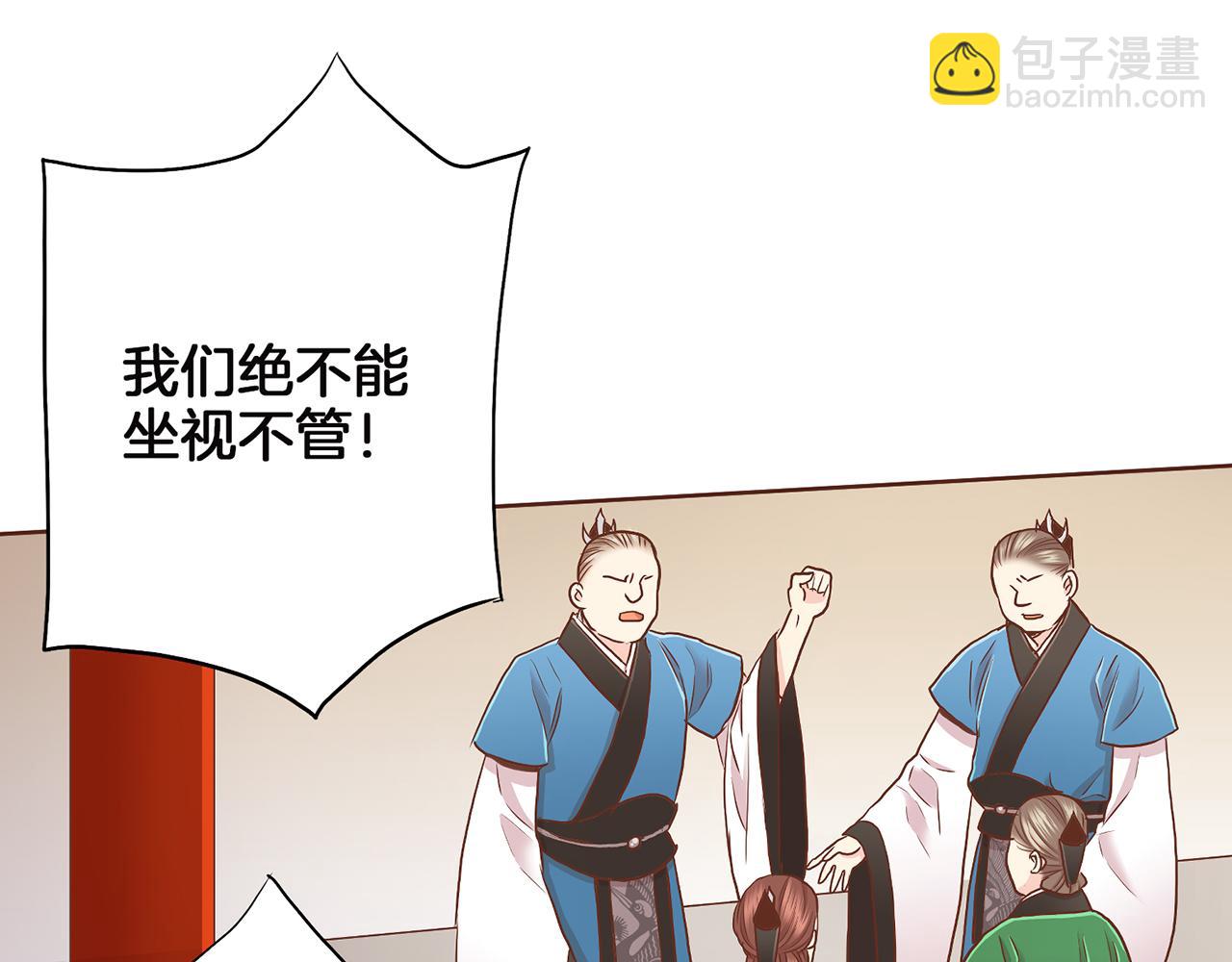 《雪中掉落的花》第148话 皇后的顾虑 第29页