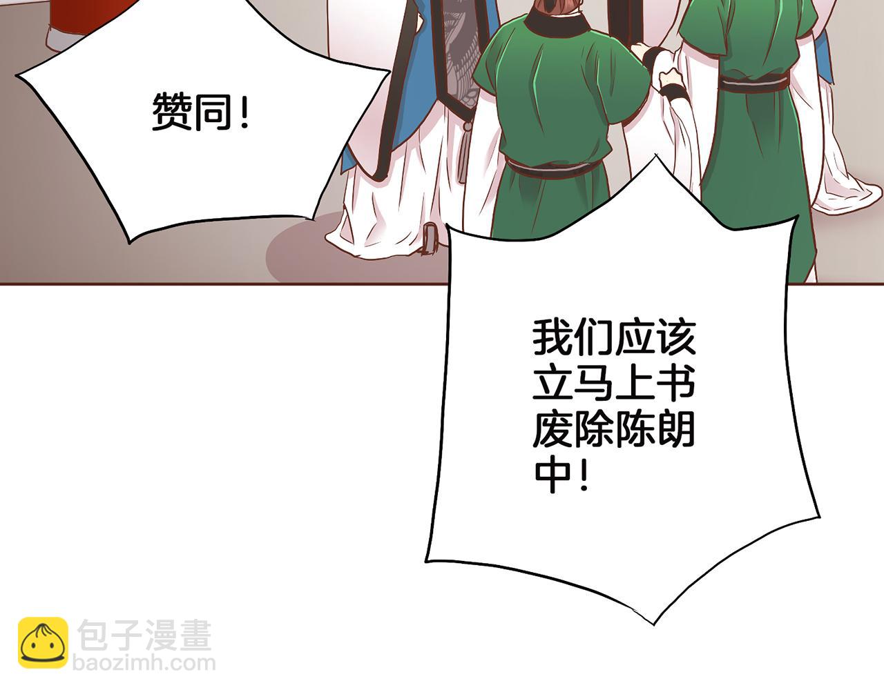 《雪中掉落的花》第148话 皇后的顾虑 第30页
