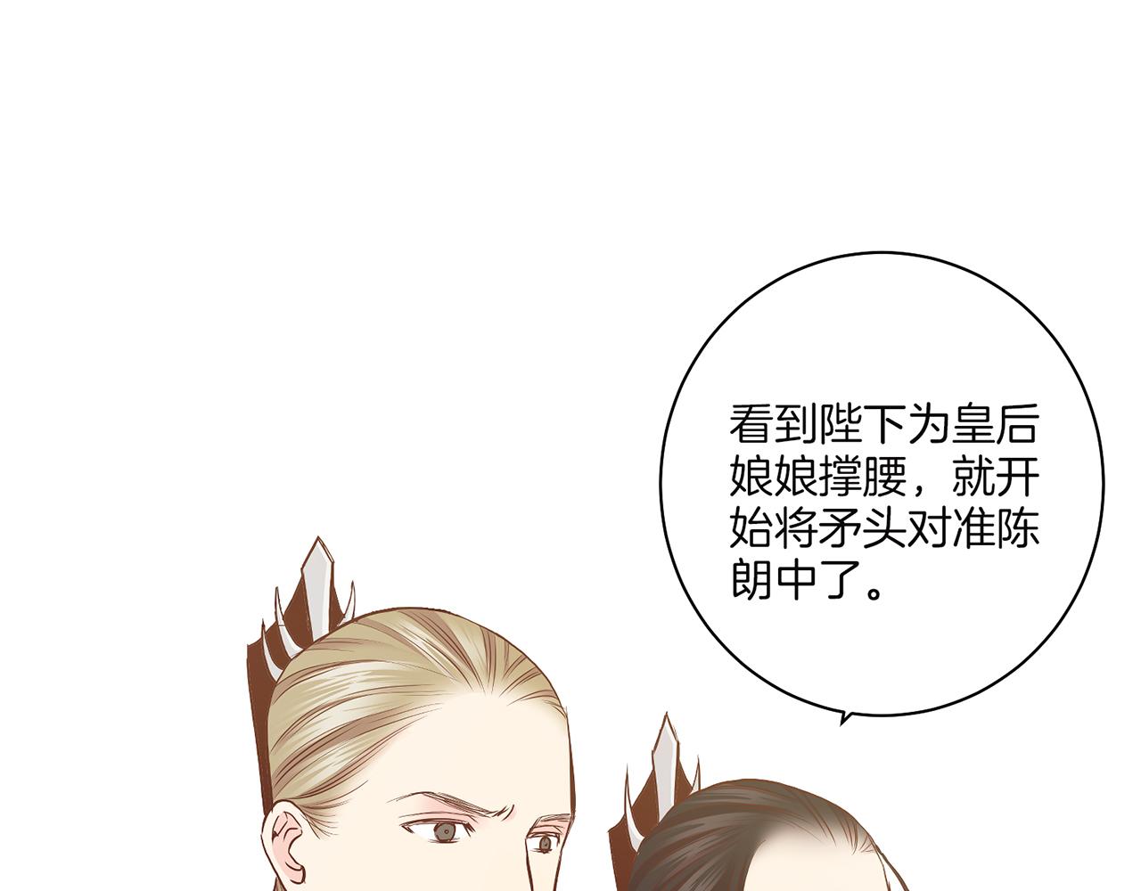 《雪中掉落的花》第148话 皇后的顾虑 第34页
