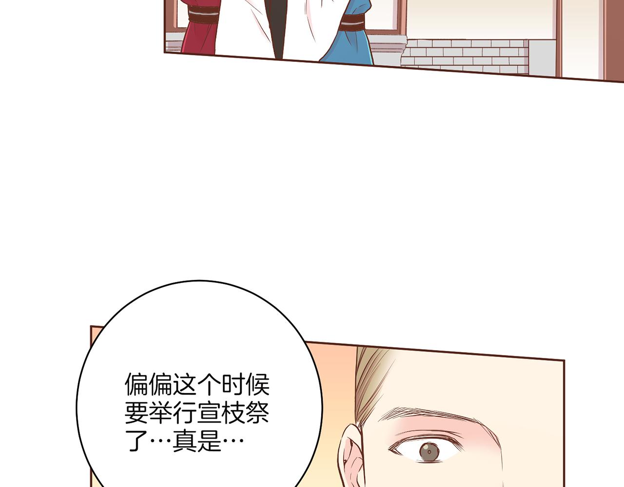 《雪中掉落的花》第148话 皇后的顾虑 第39页
