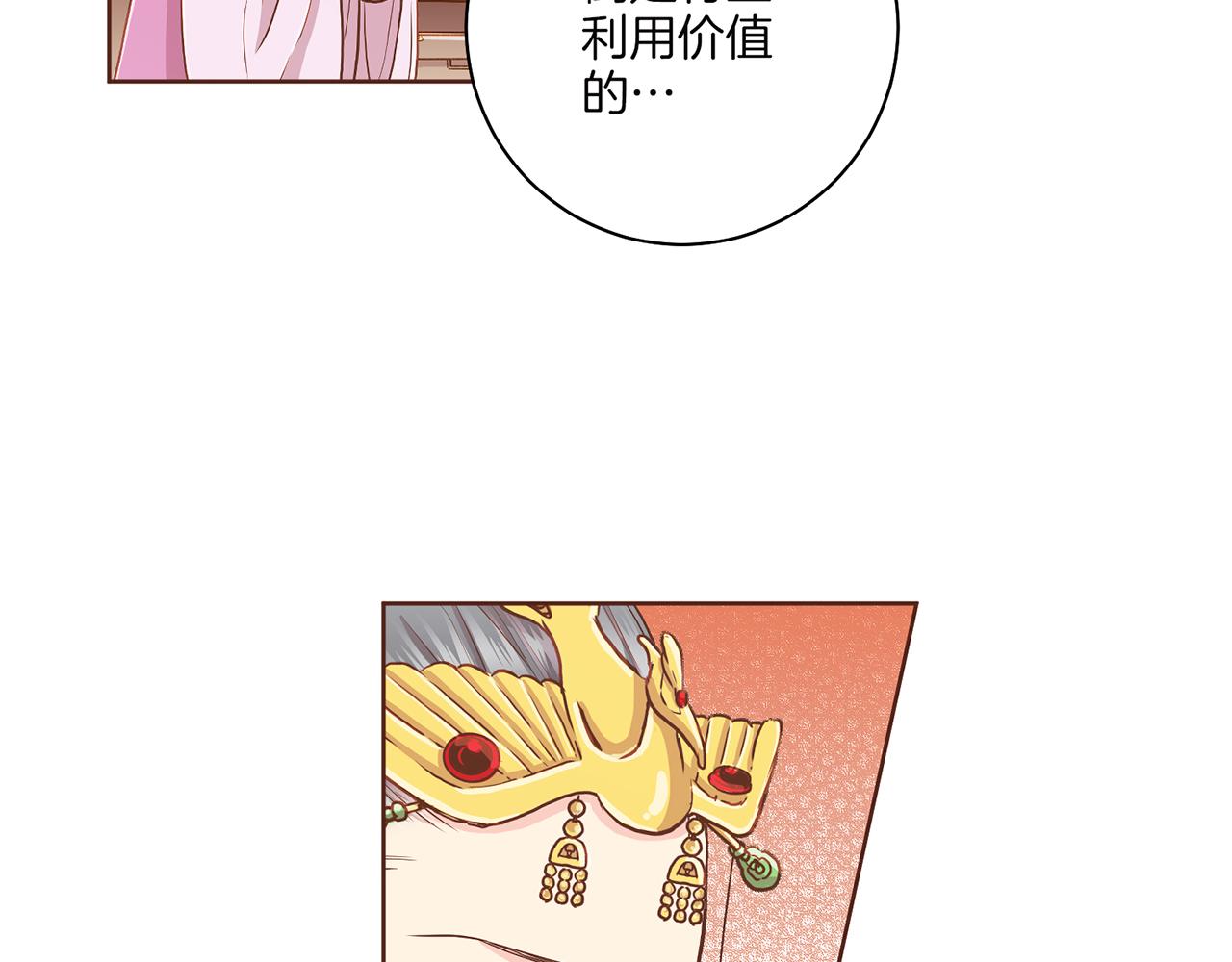 《雪中掉落的花》第148话 皇后的顾虑 第3页