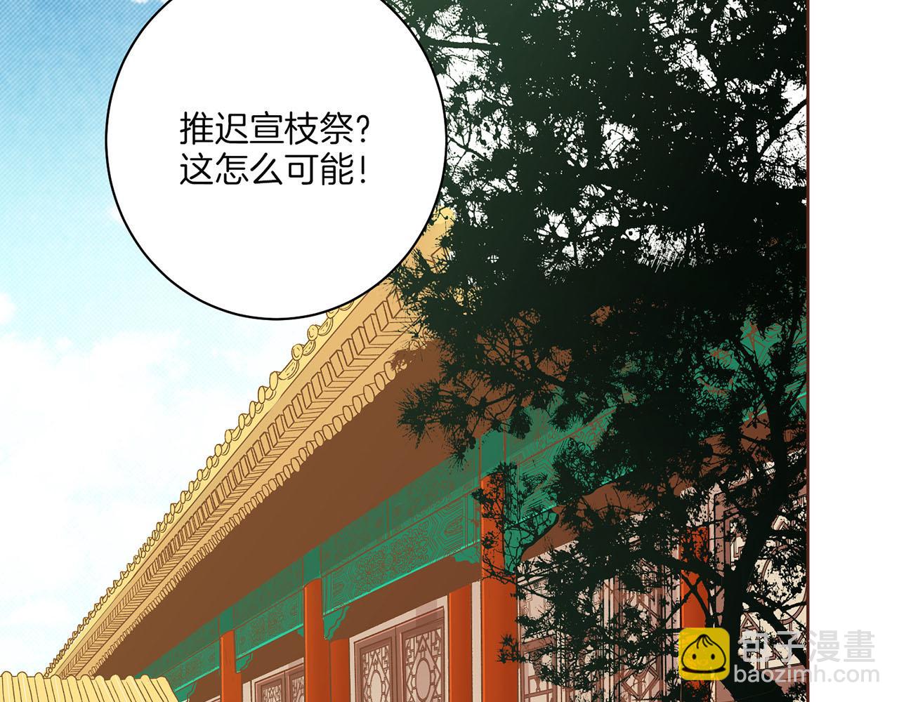 《雪中掉落的花》第148话 皇后的顾虑 第42页