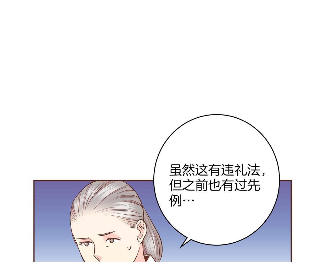 《雪中掉落的花》第148话 皇后的顾虑 第44页