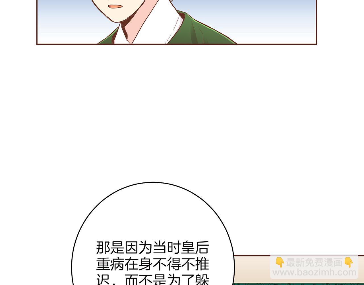 《雪中掉落的花》第148话 皇后的顾虑 第45页