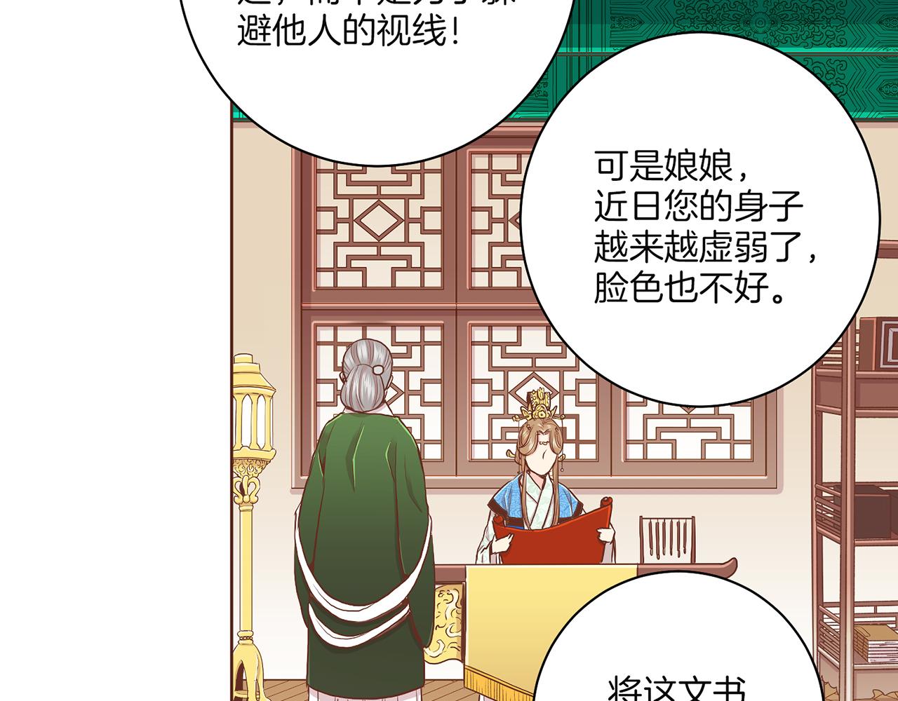 《雪中掉落的花》第148话 皇后的顾虑 第46页