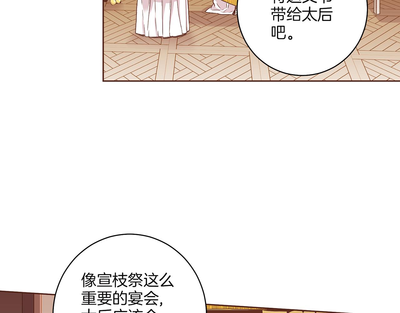《雪中掉落的花》第148话 皇后的顾虑 第47页
